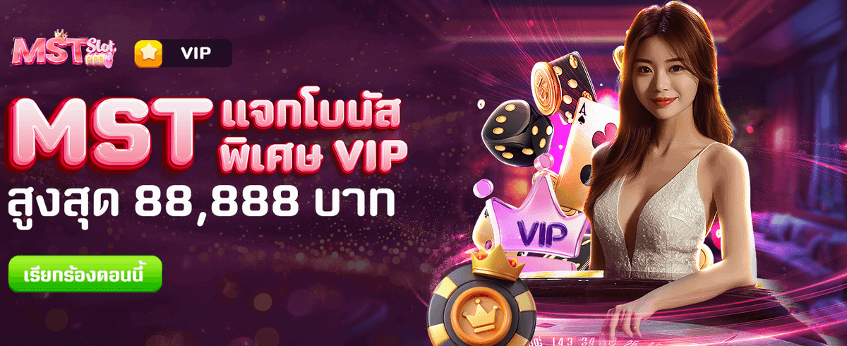 แจกโบนัสพิเศษสูงสุด 88,888 บาท